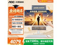 AOC 23.8 英寸触摸屏一体机直降 300 元
