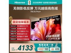 海信75E3S - PRO+电视直降，赠架送装