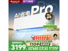 格力1.5匹新一级空调直降1245元