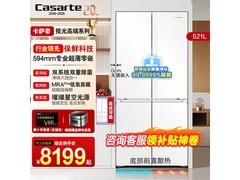 卡萨帝521L揽光星空冰箱