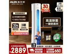 奥克斯奥精灵大2匹空调钜惠
