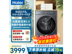 海尔云溪5洗衣机直降，低至3914元