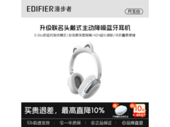 漫步者尺玉白降噪无线耳机直降170元