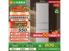 米家186L风冷双门冰箱限时特惠