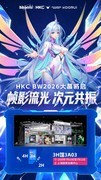 帧影流光 次元共振 HKC、蚂蚁电竞、KOORUI确认参展BW 2026