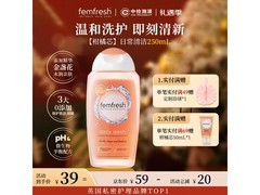 femfresh柑橘芯私处洗液250mL到手31元