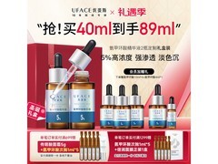 优斐斯氨甲环酸精华双11券后789元2瓶102ml