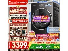 小天鹅小乌梅3.0洗烘一体机钜惠