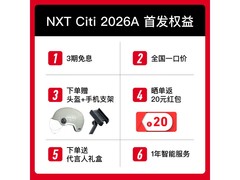 小牛NXT Citi 2026A直降300