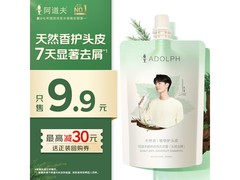阿道夫便携装去屑洗发水无套路到手仅8.9元