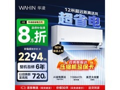 华凌2匹空调直降400元