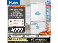 海尔云溪503L法式冰箱直降1233元