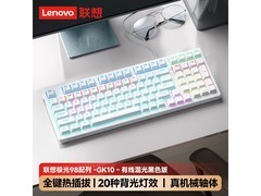 联想GK10茶轴98键机械键盘