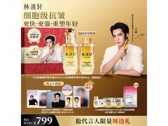 于适同款林清轩5.0山茶花精华油活动到手仅999元