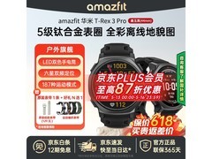 AMAZFIT T-Rex 3 Pro运动手表直降730元