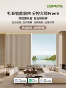 杜亚智能窗帘怎么样？产品怎么选一篇讲清