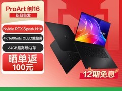 华硕ProArt创16 2026 限时特惠到手28199元