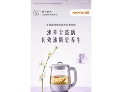 九阳全玻璃沸萃多功能养生壶15WY10J 优惠价格低至305.15 元
