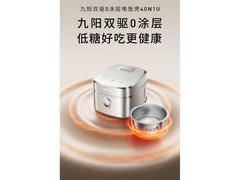 九阳不粘0涂层IH低糖电饭煲40N1U 多重优惠低至493.38元