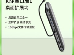 贝尔金11合1Mac拓展坞立式支架