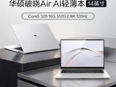 华硕破晓Air商务办公本到手4739元