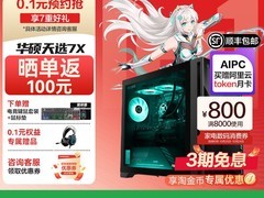 华硕天选7X电竞台式机直降4000