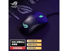 ROG龙鳞Ace Mini游戏鼠标到手仅134元