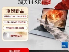 ThinkPad瑞天14SE办公本直降645