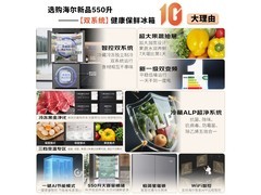统帅550L风冷十字门冰箱直降1512元