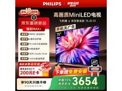 飞利浦75英寸平板电视到手低至3229元