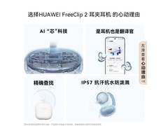 华为FreeClip 2冰莓紫耳机9折