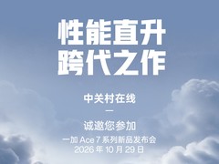 主动散热迈入3.0时代 一加Ace 7系列官宣10月29日发布