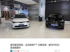 宝能汽车收购威马？深圳翔飞接盘引关注