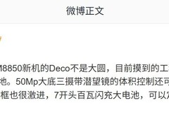 一加15系列新机曝光：SM8850芯片+5000万像素三摄