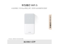 华为随行WiFi 5白色版限时特惠189元