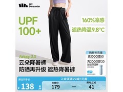 Beneunder蕉下女直筒休闲裤5折64.5元