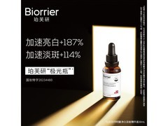 珀芙研传明酸精华30ml限时49元