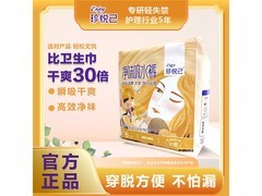 珍悦己吸水裤3包18片29.99元