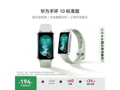华为手环 10 原野绿款京东秒杀仅 129 元