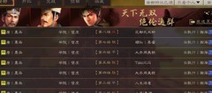三国志·战略版：五谋臣T0阵容