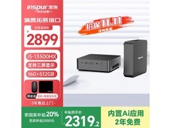 浪潮mini迷你主机直降，到手仅2227元