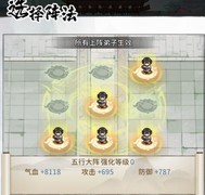 我的门派：仙途89-100层通关攻略