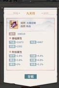 我的门派：仙途89-100层通关攻略