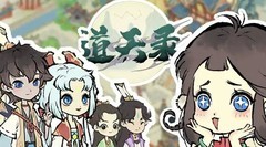 道天录12月返场活动攻略