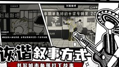 荣誉打工人新手生存指南