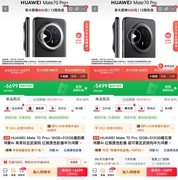 华为爆款旗舰手机全面降价 快来京东11.11抢1500元大额券