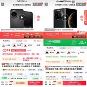 华为爆款旗舰手机全面降价 快来京东11.11抢1500元大额券