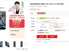 联想moto X70 Air发布在即：超薄设计、骁龙7系、AI互联全升级