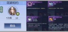 剑侠世界3花颖相约攻略