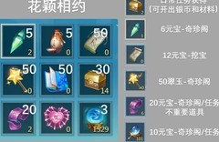 剑侠世界3花颖相约攻略